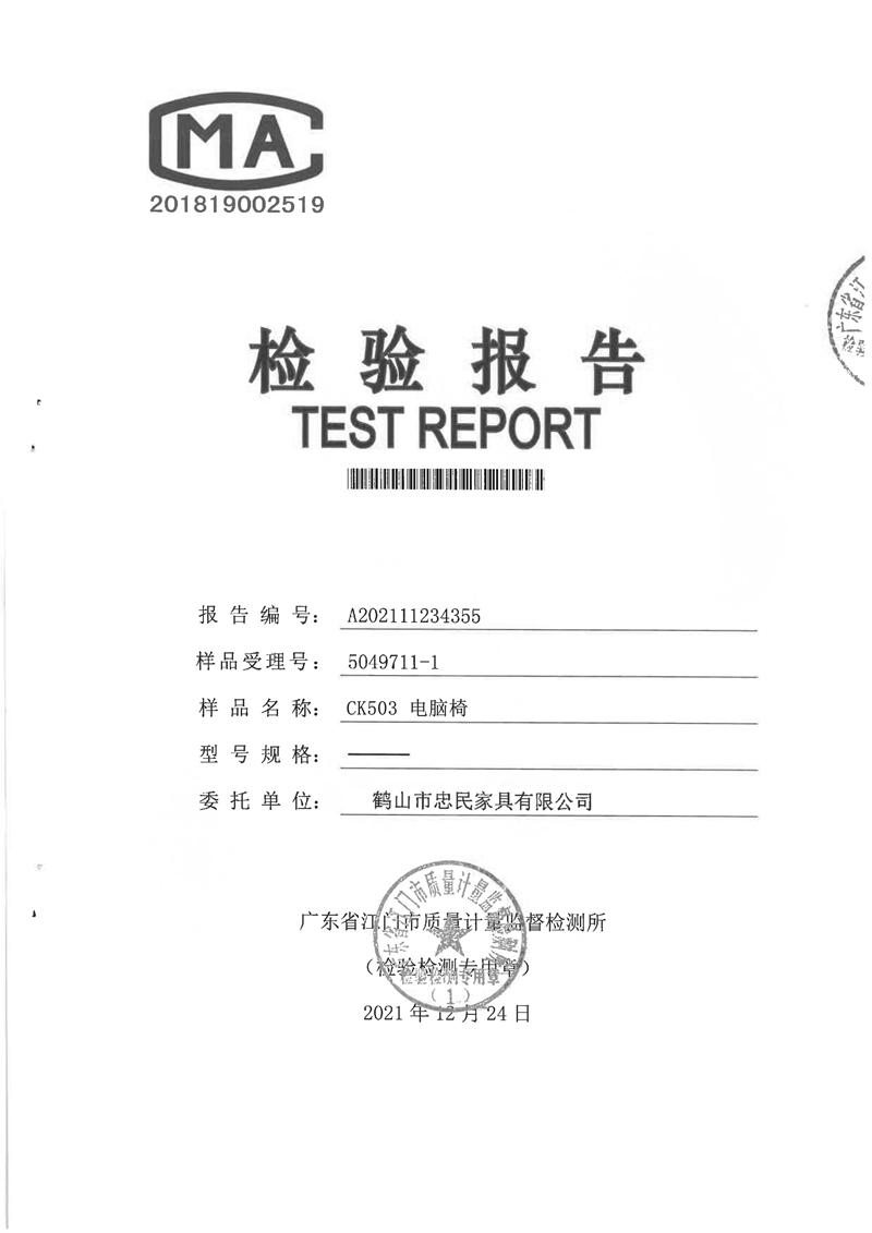 CK503國(guó)標(biāo)檢測(cè)報(bào)告